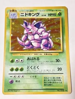 渦巻き、大玉ホロ】ポケカ旧裏 ニドキング 第1弾拡張パック - メルカリ