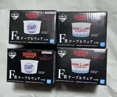 ストレンジャーシングス 一番くじ F賞 テーブルウェア ココット 4点