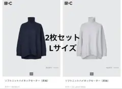 UNIQLO:C ソフトニットハイネックセーター☆L☆グレーとネイビー2枚セット