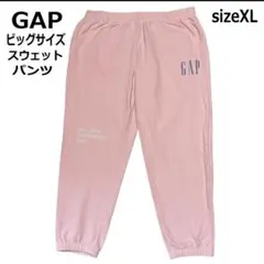 GAP XLサイズ ピンクスウェットパンツ