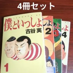古谷実　10タイトル　全巻セット　初版多数　48冊コンプリート 古谷実 10タイトル 全巻セット 初版多数 48冊コンプリート