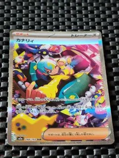 カナリィ　SARのサムネイル