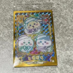 ちいかわ　ウエハース　ラッキーカードコレクション2 ともだち　30 ハイパーレア