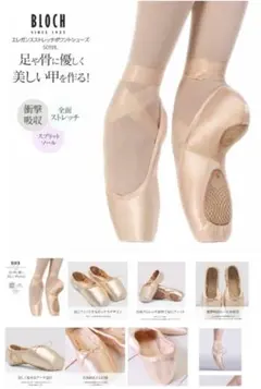 ⭐新品未使用⭐BLOCH トゥシューズ 　ベージュ　リボン４本　クッション付き。 ⭐新品未使用⭐BLOCH トゥシューズ ベージュ リボン4本