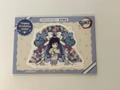 鬼滅の刃 冨岡義勇 誕生祭 2026 バースデーステッカー