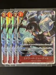 【美品・即日配送】赤ST15-002 SR エドワード・ニューゲート4枚