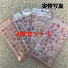 【24時間以内発送】ボンボンドロップ風ぷくぷくシール　3D立体シール4枚セット