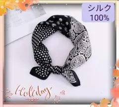 シルクの滑らかな手触り❤シルク100%スカーフ　ブラックペイズリー、ドット柄