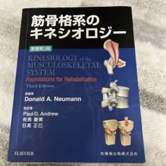 2026年最新】筋骨格系のキネシオロジーの人気アイテム - メルカリ