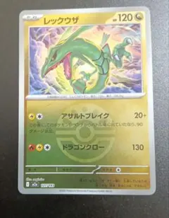 ポケモンカード「レックウザ ミラー 127/193 MEGAドリームex」 - メルカリ