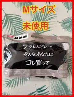 ①MUMU&Co.ハーフトップブラM 3枚セット
