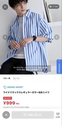 最安値 MONO-MART ワイドリラックスレギュラーカラーS/Sシャツのサムネイル
