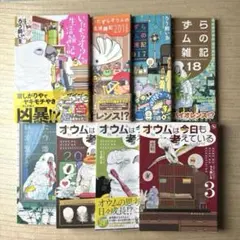 いたずらオウムの生活雑記＋オウムは今日も考えている（全巻セット）8冊