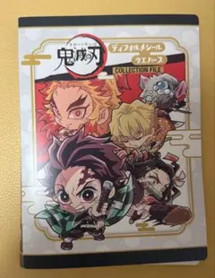 鬼滅の刃　ディフォルメシール　コレクションファイル