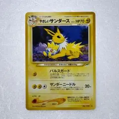 中古品】やさしいサンダース ポケモンカード 旧裏 美品 - メルカリ
