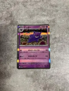 2025年最新】ポケモンカード ゲンガー 151の人気アイテム - メルカリ