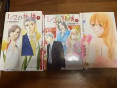 1/2の林檎 全12巻セット　今日は会社休みます1〜5巻