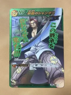 絶版・希少品」ミラバトワンピース「赤髪のシャンクス（Ω /OP15