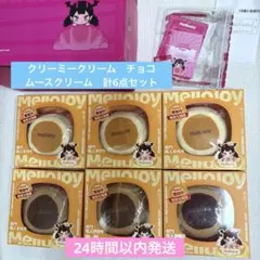 2026年最新】メロジョイまとめ売りの人気アイテム - メルカリ