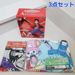 ワンピース一番くじ　偉大なる航路　A賞 F賞 H賞 三点セット