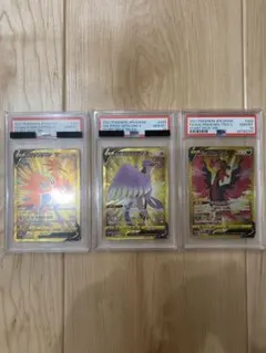 ガラルファイヤー フリーザー サンダー PSA10 3連番 ガラル三鳥 ur