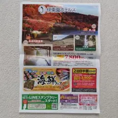 ⑥　神奈川　箱根　伊東園ホテルズ　　お誕生日割引　伊藤園ホテル