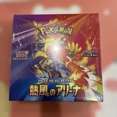 ポケモンカードゲーム 熱風のアリーナ 新品未開封　1BOX