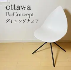 2026年最新】boconcept チェア Ottawaの人気アイテム - メルカリ