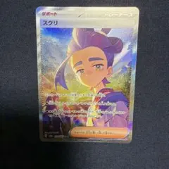 【最終値下げ！】スグリ SAR SV8a テラスタルフェスex 230/187