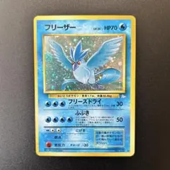 【美品】旧裏ポケモンカード フリーザー LV.35 フリーズドライ ホロ
