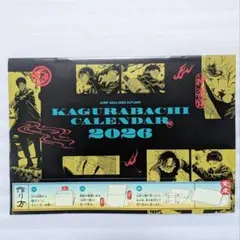 ジャンプ GIGA 2025 カグラバチ 付録 カレンダー