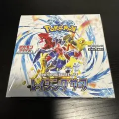 新品未開封シュリンク付】ポケカ レイジングサーフ 1BOX - メルカリ