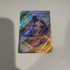 冒険家の発見 SR 267/184