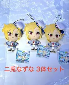 新品未使用 日々樹渉3体セット あんさんぶるスターズ‼︎ぬいぐるみ GiGO限定❸ 新品未使用 日々樹渉3体セット あんさんぶるスターズ‼︎ぬいぐるみ