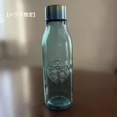 【ハワイ限定】スターバックス　ガラスボトル 20oz 591ml