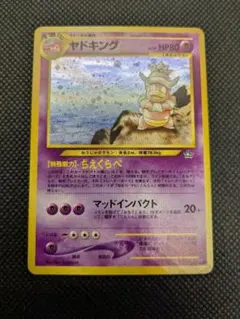 2025年最新】ヤドキング 旧裏の人気アイテム - メルカリ