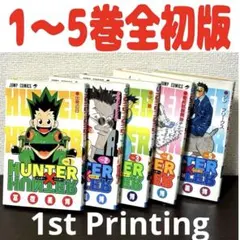 ★初版★ HUNTER×HUNTER 1巻 2巻 3巻 4巻 5巻 まとめ売り