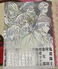 鬼滅の刃 映画特典 入場者特典 パンフレット 副読本 匿名配送