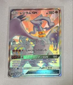 レシラムGX SSR SM8b GXウルトラシャイニー 211/150