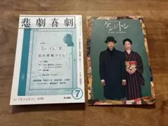 値下 美品 ケンジトシ パンフレット 悲劇喜劇 2020 7月号 セット