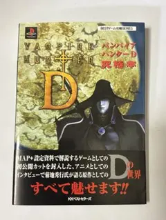 美品　当時品バンパイアハンターDポスター Yahoo!オークション - バンパイアハンターD ポスター A3サイズ