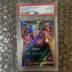 PSA10 MサーナイトEX RR 039/054 ディスペアーレイ - メルカリ