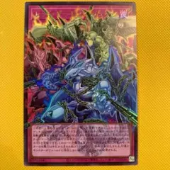 遊戯王　レッド デーモンズ チェーン オーバーフレーム　ウルトラ