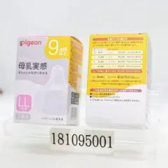 2箱セット ピジョン 母乳実感 乳首 9ヵ月以上／LLサイズ 2個入り