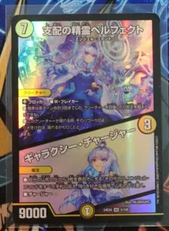 【匿名】支配の精霊ペルフェクト