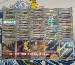 ポケモンカード AR&CHR100枚セット 被りなし まとめ売り - メルカリ