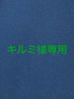 子供用　ジャケット　パンツ　セット