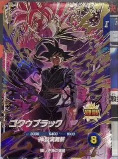 ドラゴンボールスーパーダイバース ゴクウブラック SDVP-040 CP - メルカリ