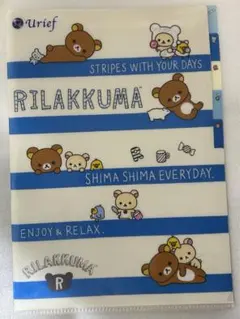 リラックマ クリアファイル