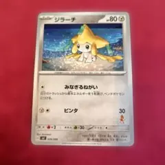 2005年ポケカ 未開封 ポケパークのジラーチHP50 ミュウを探せ！ - メルカリ